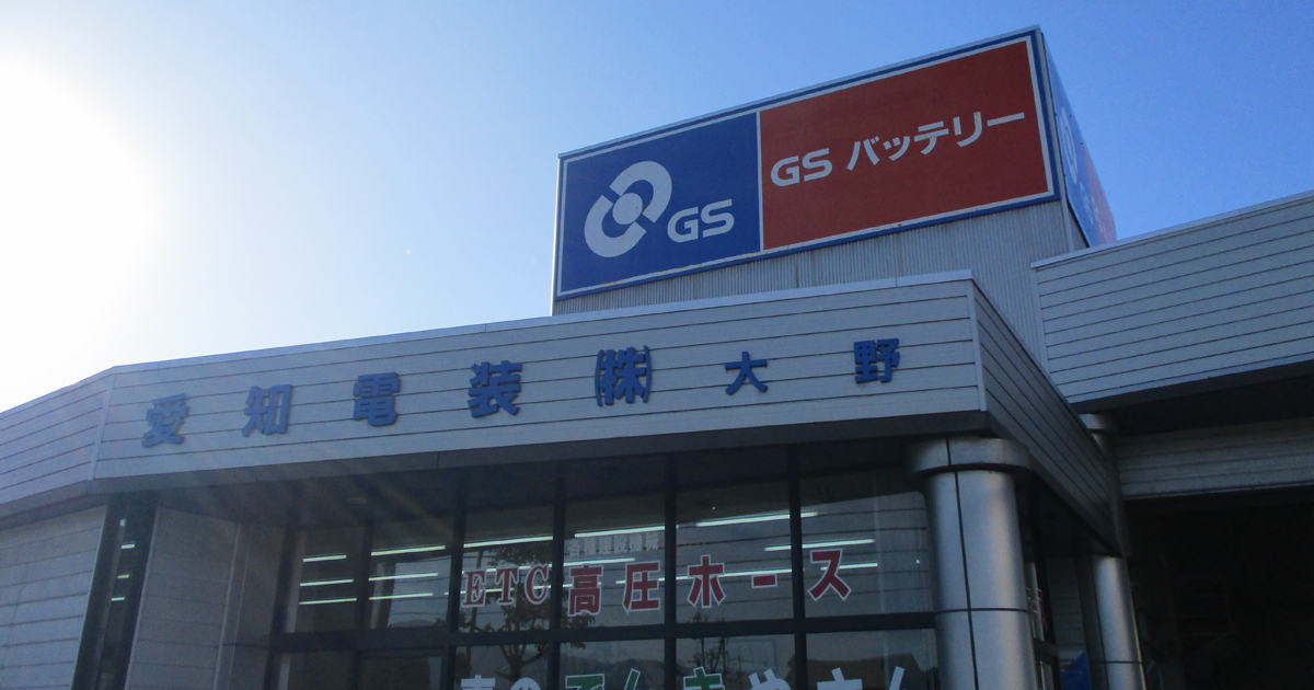 愛知電装株式会社