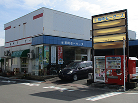 (株)柏崎モータース
