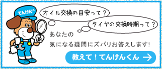 あなたの気になる疑問にズバリお答えします!