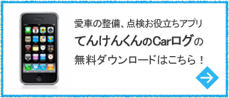 てんけんくんのCarログ